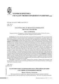 Налоговое консультирование в Российской Федерации: состояние и тенденции развития