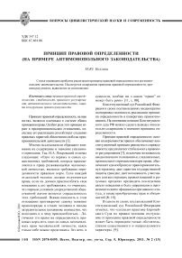 Принцип правовой определенности (на примере антимонопольного законодательства)