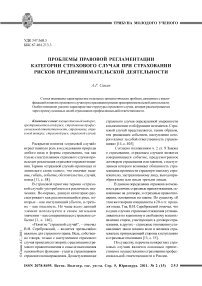 Проблемы правовой регламентации категории страхового случая при страховании рисков предпринимательской деятельности