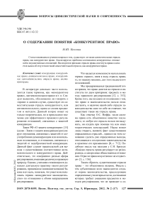 О содержании понятия «конкурентное право»