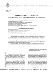 Терминологическая проблема определения восстановительного правосудия