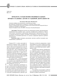 Проблема разъяснения индивидуальных процессуальных актов в судебной деятельности