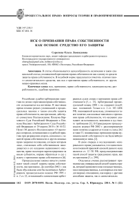 Иск о признании права собственности как особое средство его защиты