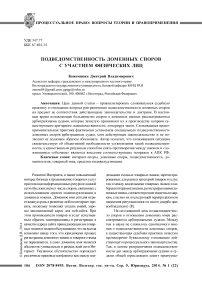 Подведомственность доменных споров с участием физических лиц