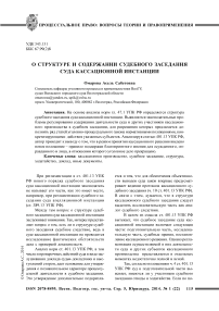 О структуре и содержании судебного заседания суда кассационной инстанции