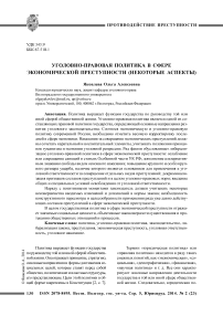 Уголовно-правовая политика в сфере экономической преступности (некоторые аспекты)