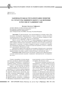 Законодательная регламентация понятия и структуры обвинительного заключения в России и Таджикистане