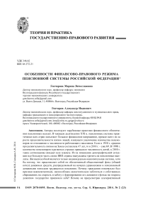 Особенности финансово-правового режима пенсионной системы Российской Федерации