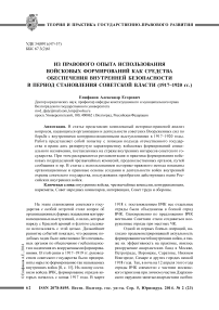 Из правового опыта использования войсковых формирований как средства обеспечения внутренней безопасности в период становления советской власти (1917-1920 гг.)