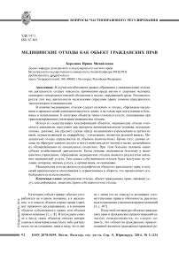 Медицинские отходы как объект гражданских прав