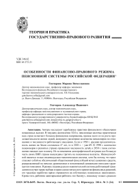 Особенности финансово-правового режима пенсионной системы Российской Федерации