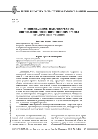 Муниципальное правотворчество: определение специфики видовых правил юридической техники