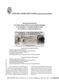 Международная научно-практическая конференция «Уголовное судопроизводство: история и современность»