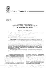 Понятие монополии в российском законодательстве и правовой доктрине