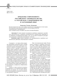 Проблемы современного российского законодательства о третейском судопроизводстве и зарубежный опыт