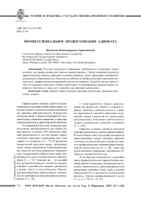 Профессиональное правосознание адвоката