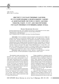 Институт государственных закупок: от Русской Правды к Федеральному закону «О контрактной системе в сфере закупок товаров, работ, услуг для обеспечения государственных и муниципальных нужд»