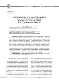 Удостоверение прав залогодержателя по обеспеченному ипотекой денежному обязательству и по договору об ипотеке