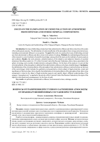 Вопросы отграничения преступного загрязнения атмосферы от правонарушений и иных составов преступлений