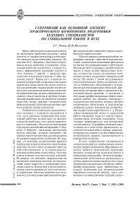 Супервизия как основной элемент практического компонента подготовки будущих специалистов по социальной работе в вузе