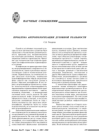 Проблема антропологизации духовной реальности