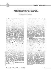 Правдоподобные рассуждения в социологических исследованиях