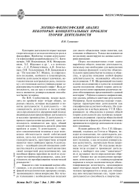 Логико-философский анализ некоторых концептуальных проблем теории деятельности