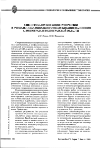 Специфика организации супервизии в учреждениях социального обслуживания населения г. Волгограда и Волгоградской области