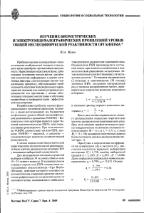 Изучение биометрических и электроэнцефалографических проявлений уровня общей неспецифической реактивности организма