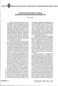 Методологические аспекты проблемы формирования личности