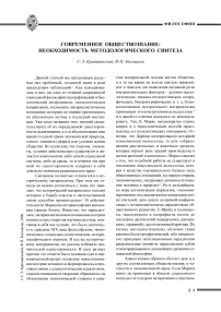 Современное обществознание: необходимость методологического синтеза