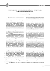 Ментальные основания правового нигилизма в российском обществе