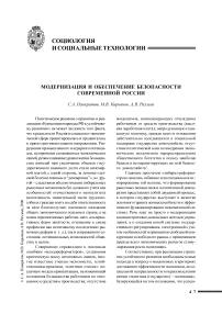 Модернизация и обеспечение безопасности современной России