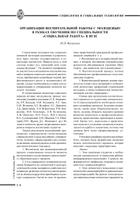 Организация воспитательной работы с молодежью в рамках обучения по специальности «Социальная работа» в вузе