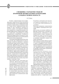 Специфика разработки модели вторичной профилактики наркомании в подростковом возрасте