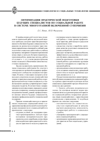 Оптимизация практической подготовки будущих специалистов по социальной работе в системе многоэтапной включенной супервизии