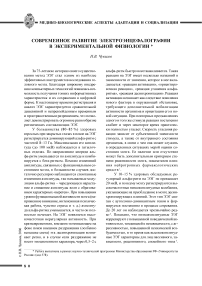 Современное развитие электроэнцефалографии в экспериментальной физиологии