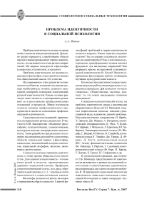 Проблема идентичности в социальной психологии