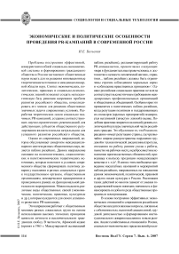 Экономические и политические особенности проведения pr-кампаний в современной России