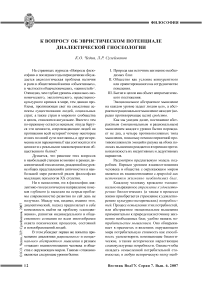 К вопросу об эвристическом потенциале диалектической гносеологии