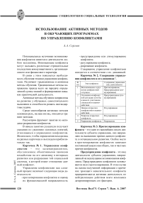 Использование активных методов в обучающих программах по управлению конфликтами