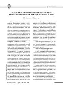 Становление культуры предпринимательства в современной России: функциональный аспект