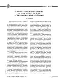 К вопросу становления понятия «человек хозяйствующий» (социально-философский аспект)