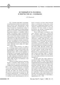 Истинный путь человека в творчестве В. С. Соловьева