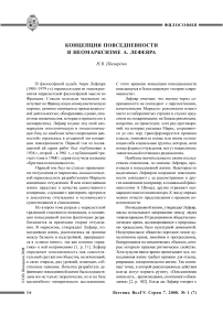 Концепция повседневности в неомарксизме А. Лефевра