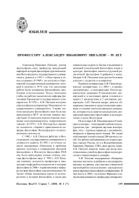 Профессору Александру Ивановичу Пигалеву - 55 лет