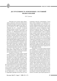 Деструктивность измененных состояний правосознания