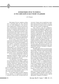 Концепция прав человека в российской культурной традиции
