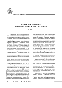 Мудрость и практика: категориальный аспект проблемы