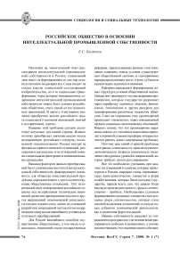 Российское общество в освоении интеллектуальной промышленной собственности